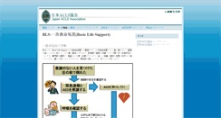 Desktop Screenshot of bls.acls.jp