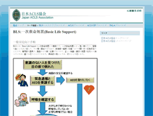 Tablet Screenshot of bls.acls.jp